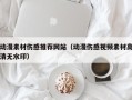 宁夏动漫素材伤感推荐网站（动漫伤感视频素材高清无水印）